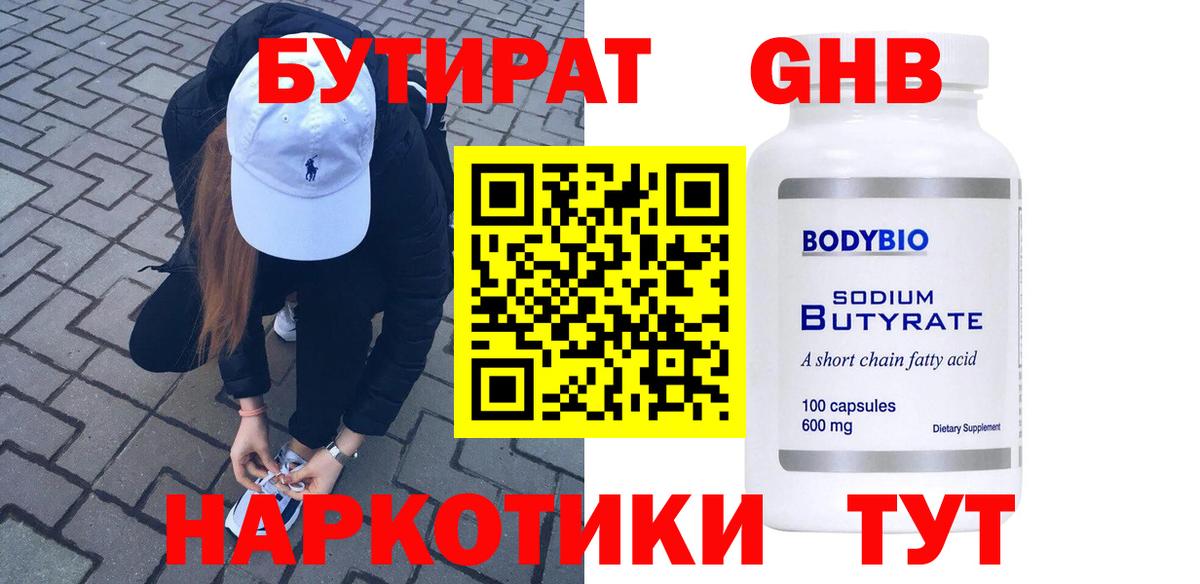 БУТИРАТ BDO Вязники
