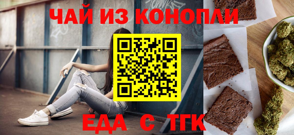 Печенье с ТГК марихуана  Вход с VPN  Вязники 