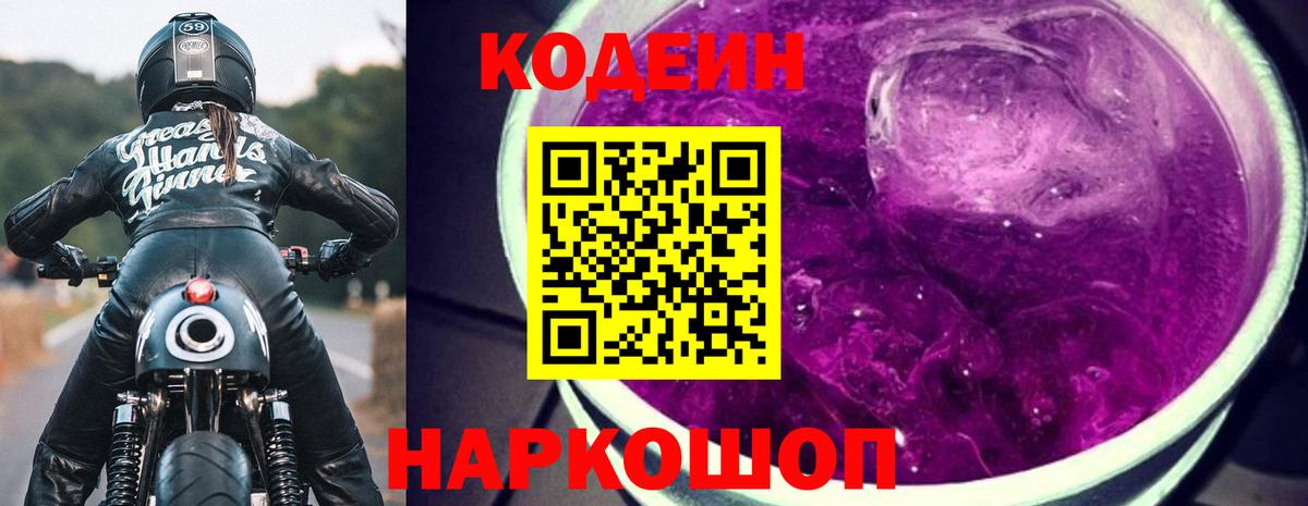 Вязники  Кодеиновый сироп Lean напиток Lean (лин)  Вход с VPN  Codein Purple Drank 