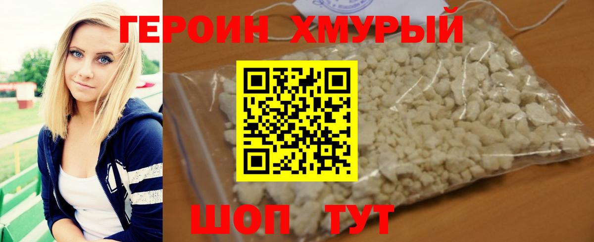 Героин белый Вязники