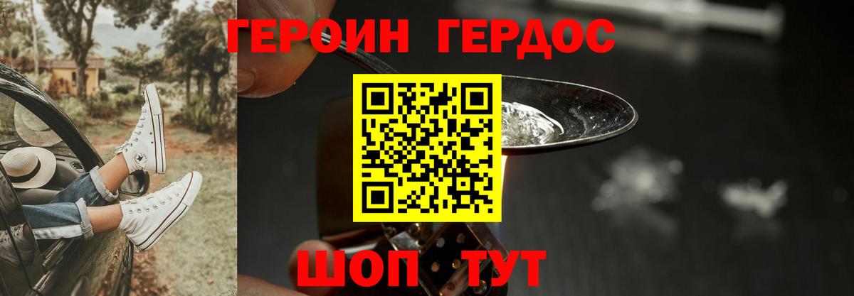 Героин  ГЕРОИН гречка  Вход с VPN  Вязники 
